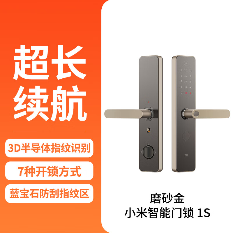 智能門鎖1S 守護(hù)家庭安全的創(chuàng)新之選