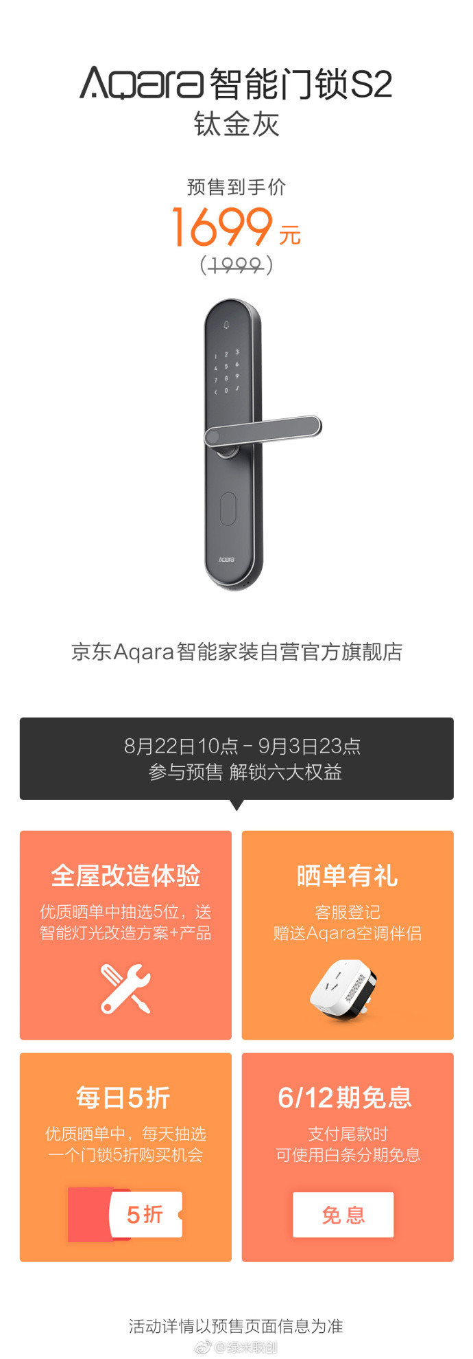 Aqara智能門鎖S2鈦金灰上線 預(yù)售價(jià)1699元的智能安全新標(biāo)桿